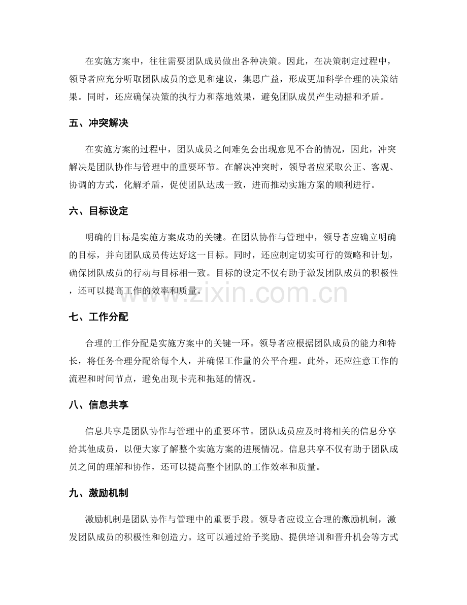 实施方案中的团队协作与管理.docx_第2页