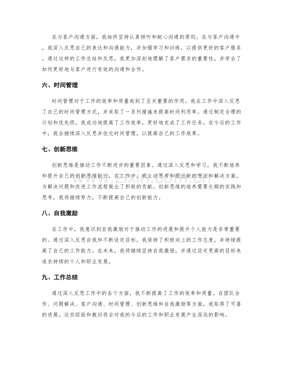 深入反思的工作总结.docx_第2页