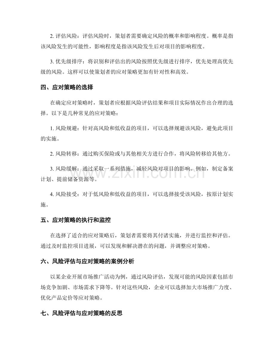 策划方案中的风险评估与应对策略解析.docx_第2页