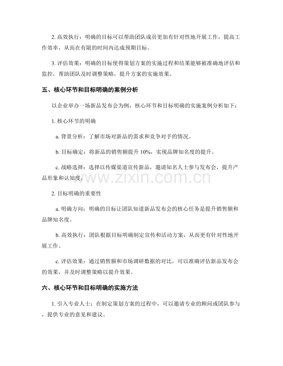 策划方案的核心环节和目标明确.docx_第2页