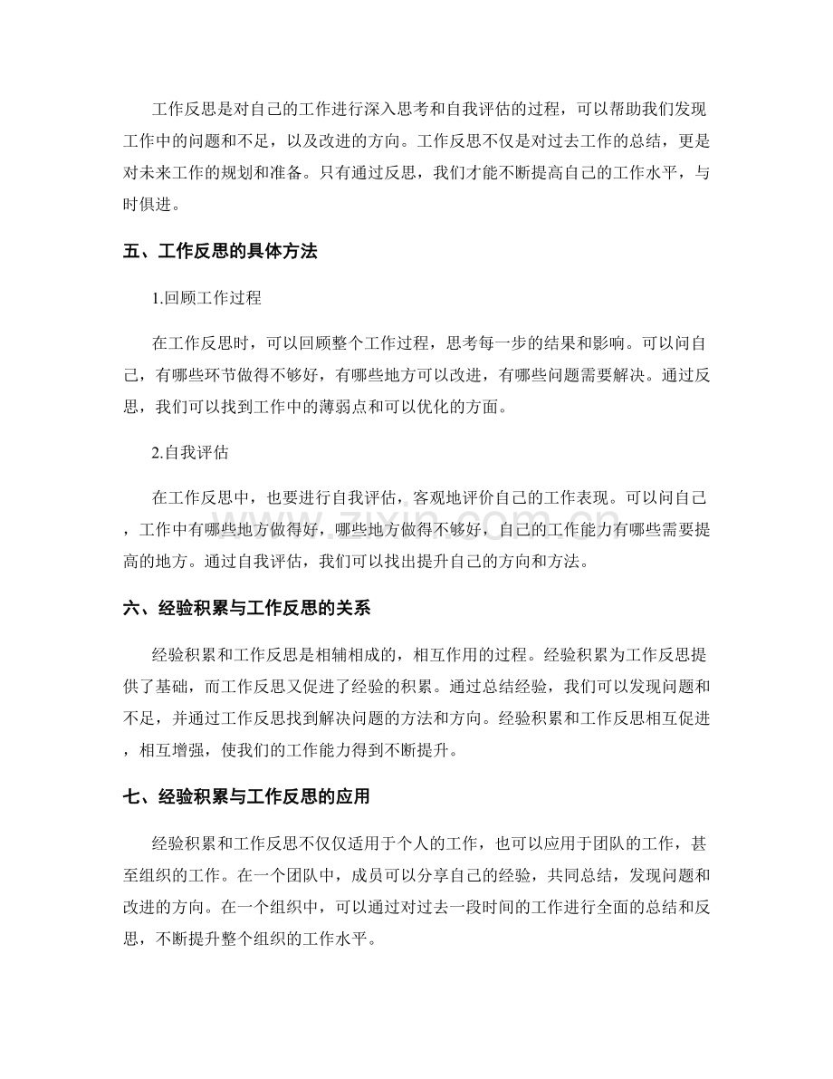 工作总结的经验积累与工作反思.docx_第2页