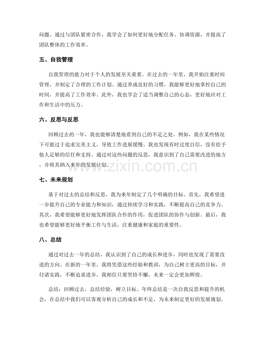 年终总结精简撰写.docx_第2页