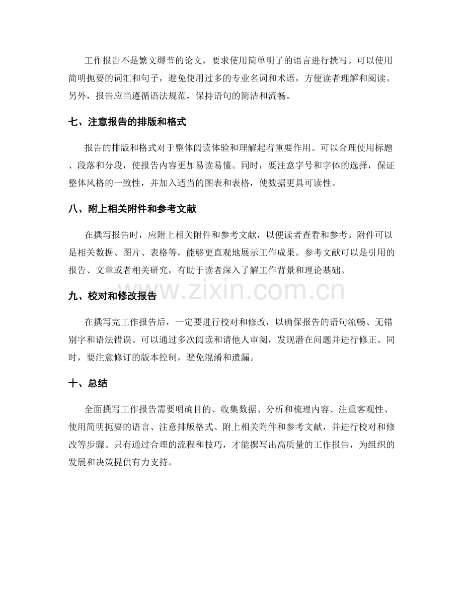 全面撰写工作报告的有效技巧与实操流程.docx_第2页