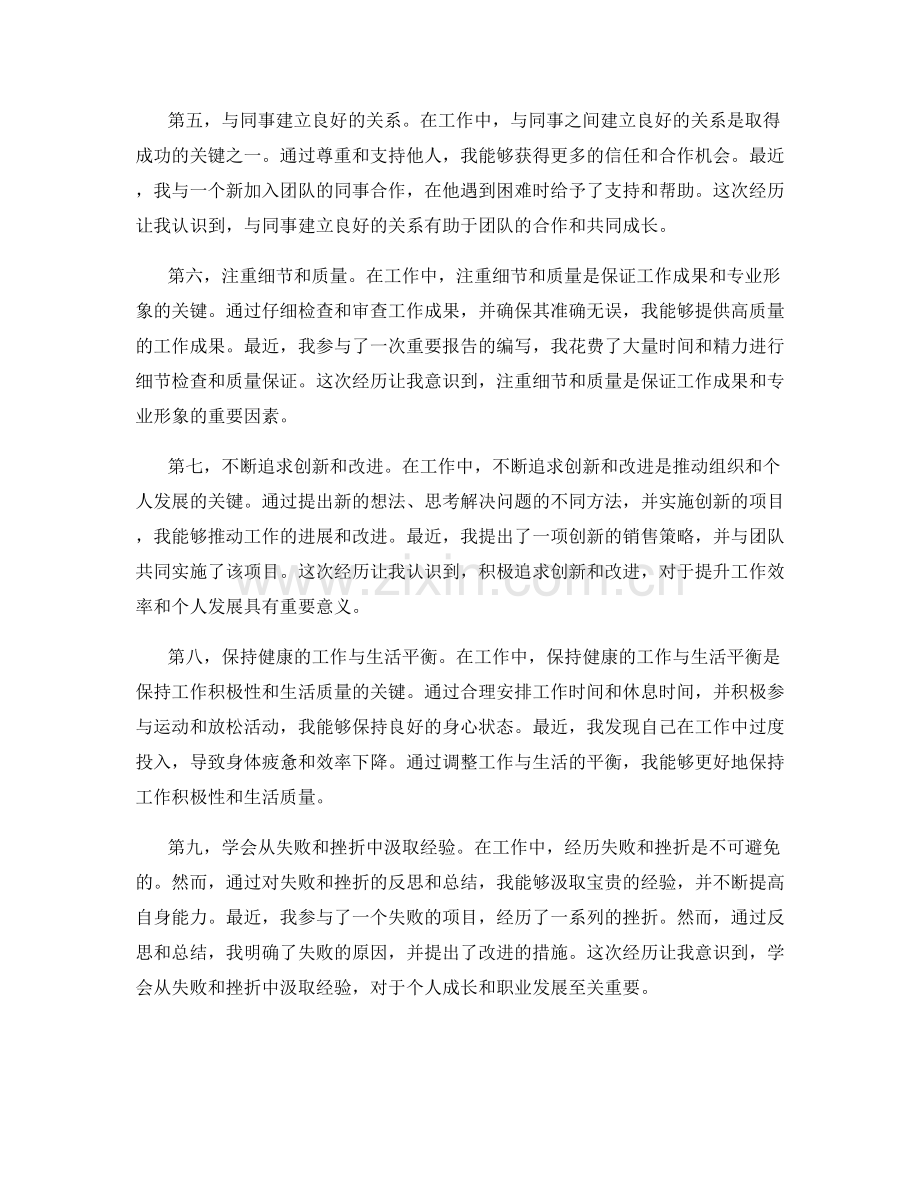 工作总结的反思提升与经验分享.docx_第2页