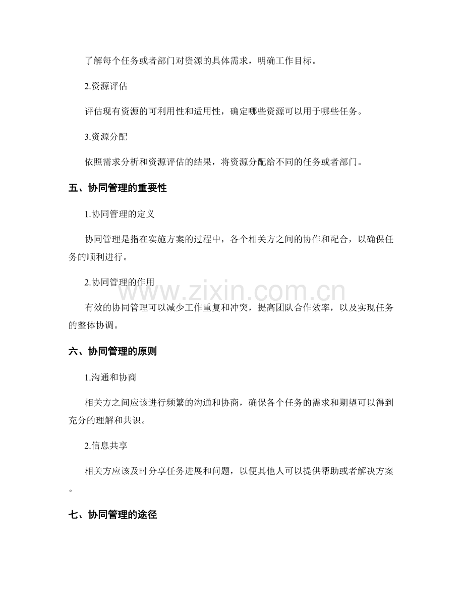 实施方案的资源分配与协同管理.docx_第2页