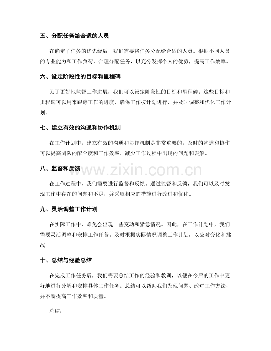 工作计划中如何合理分解与安排具体工作任务.docx_第2页