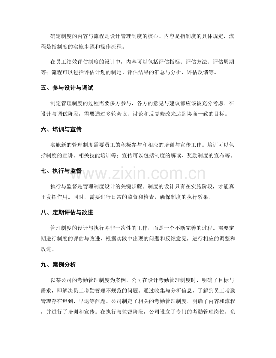 管理制度的设计与执行的关键步骤与实操案例分析.docx_第2页