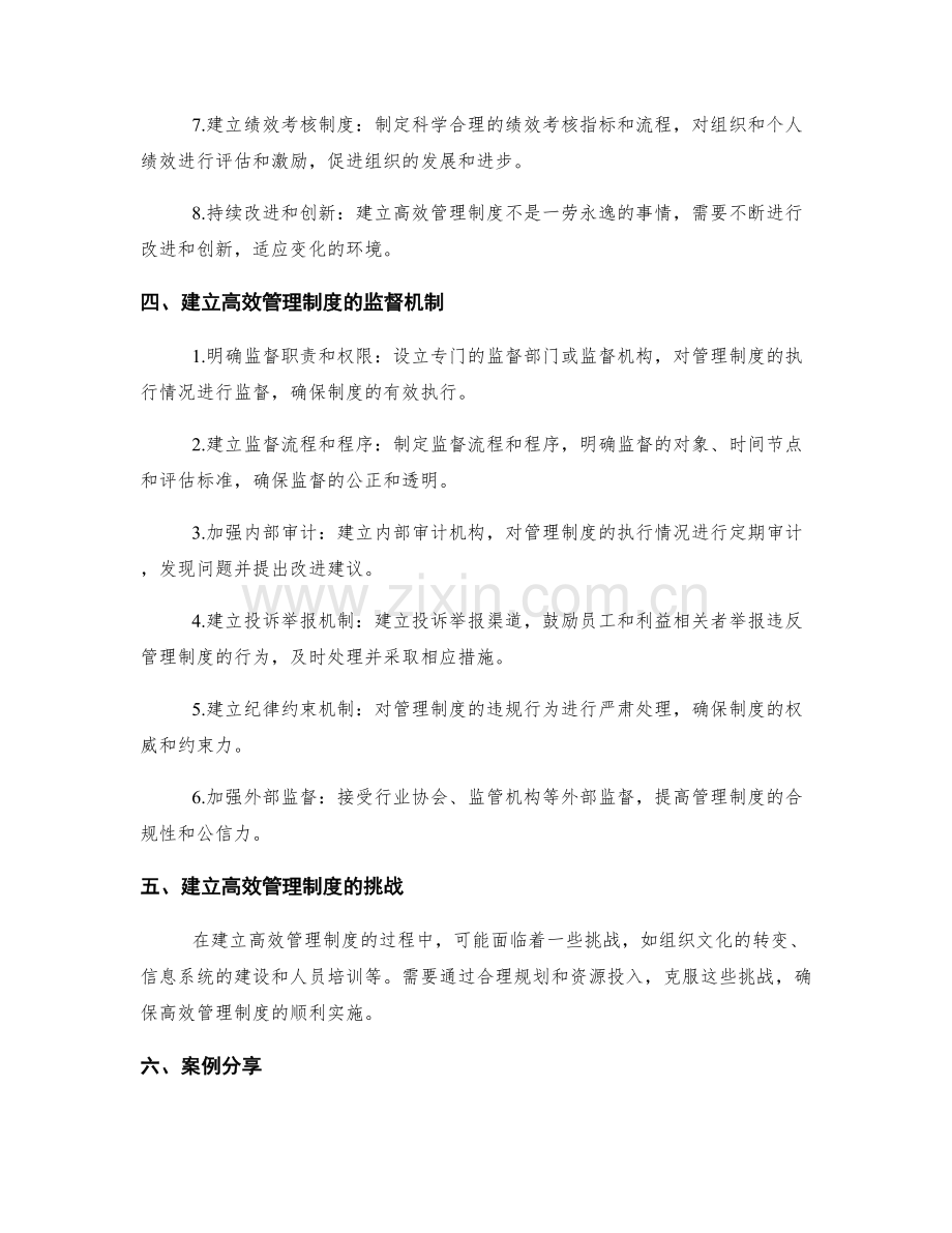 建立高效管理制度的流程与监督机制.docx_第2页