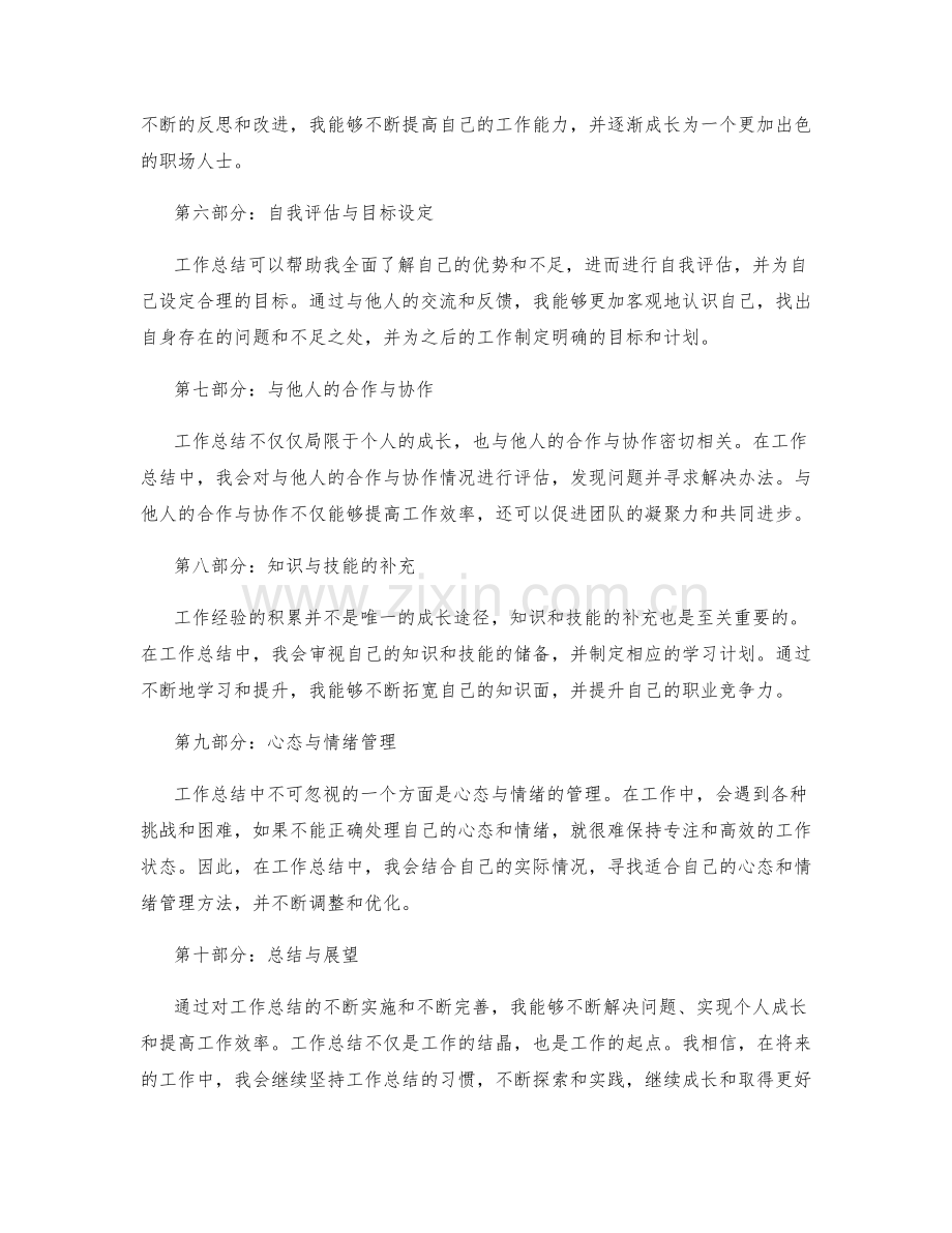 工作总结的问题解决与成长经历.docx_第2页