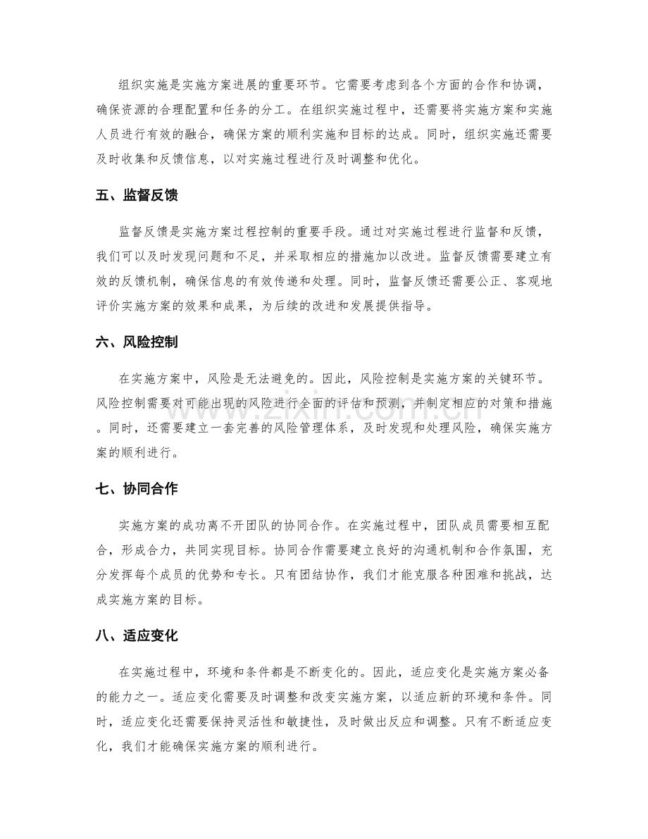 实施方案的目标评估与过程控制.docx_第2页