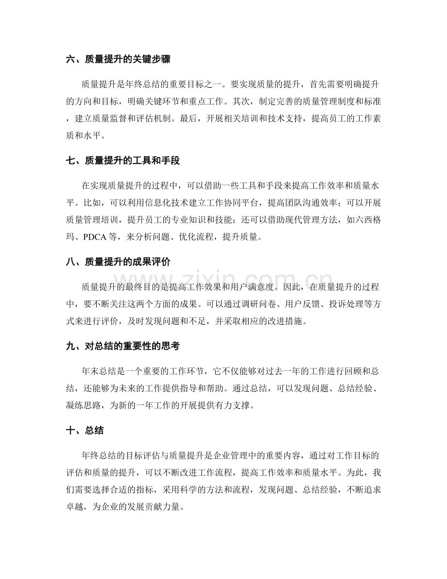 年终总结的目标评估与质量提升研究.docx_第2页