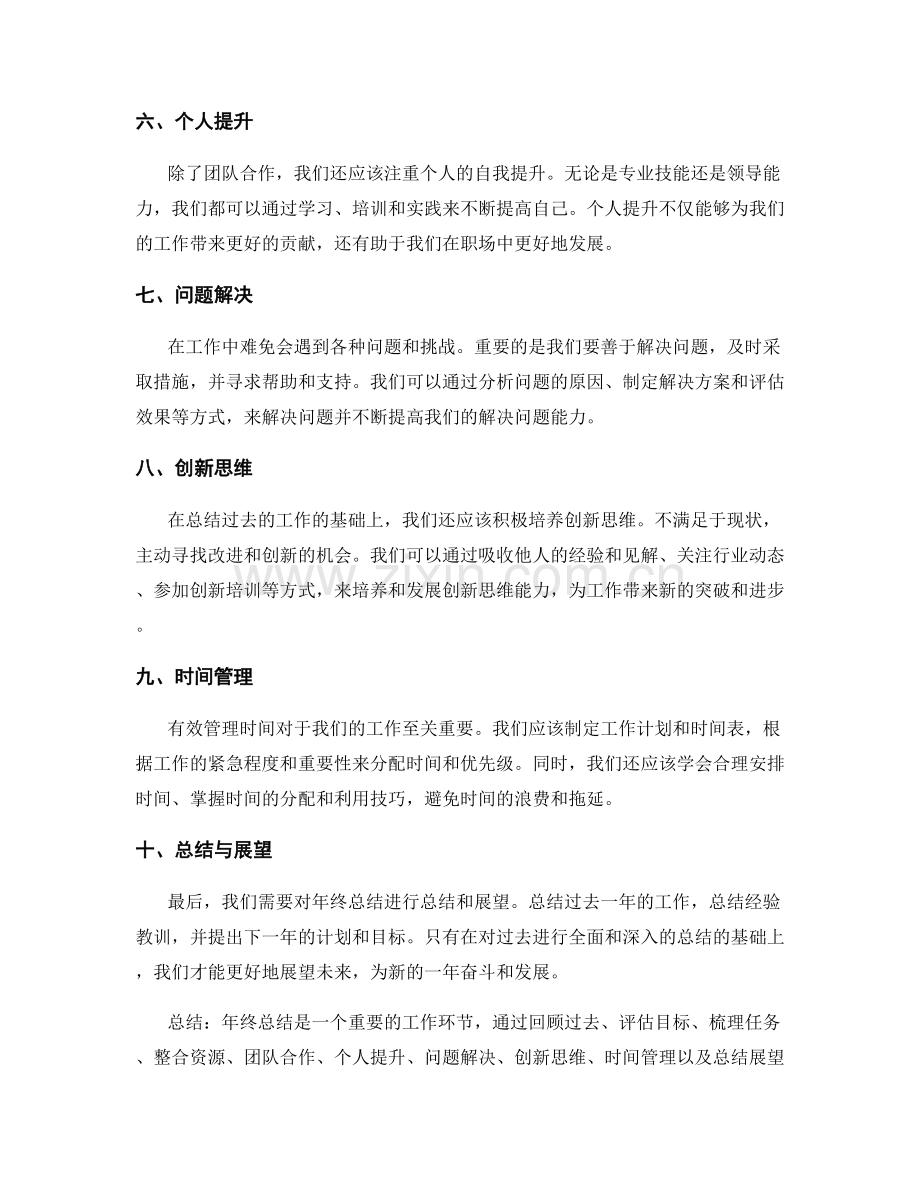 年终总结事无巨细整理指南.docx_第2页