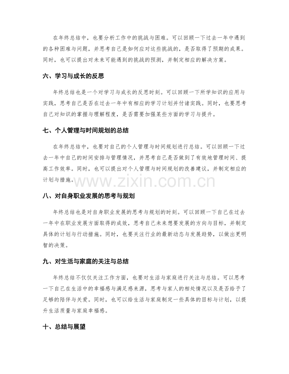 年终总结中的要点概述.docx_第2页