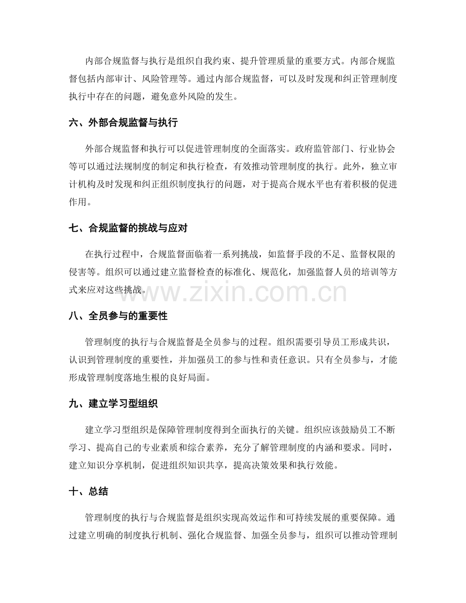 管理制度的执行与合规监督.docx_第2页