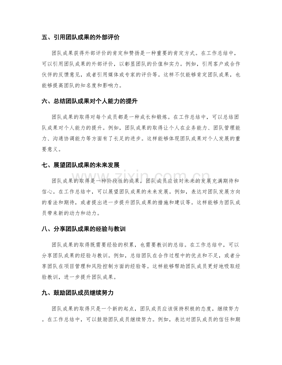 工作总结中的团队成果归功表达.docx_第2页