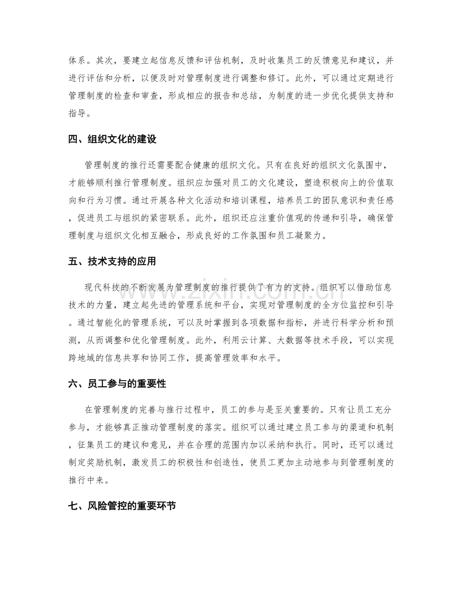 管理制度的政策完善与组织推行.docx_第2页