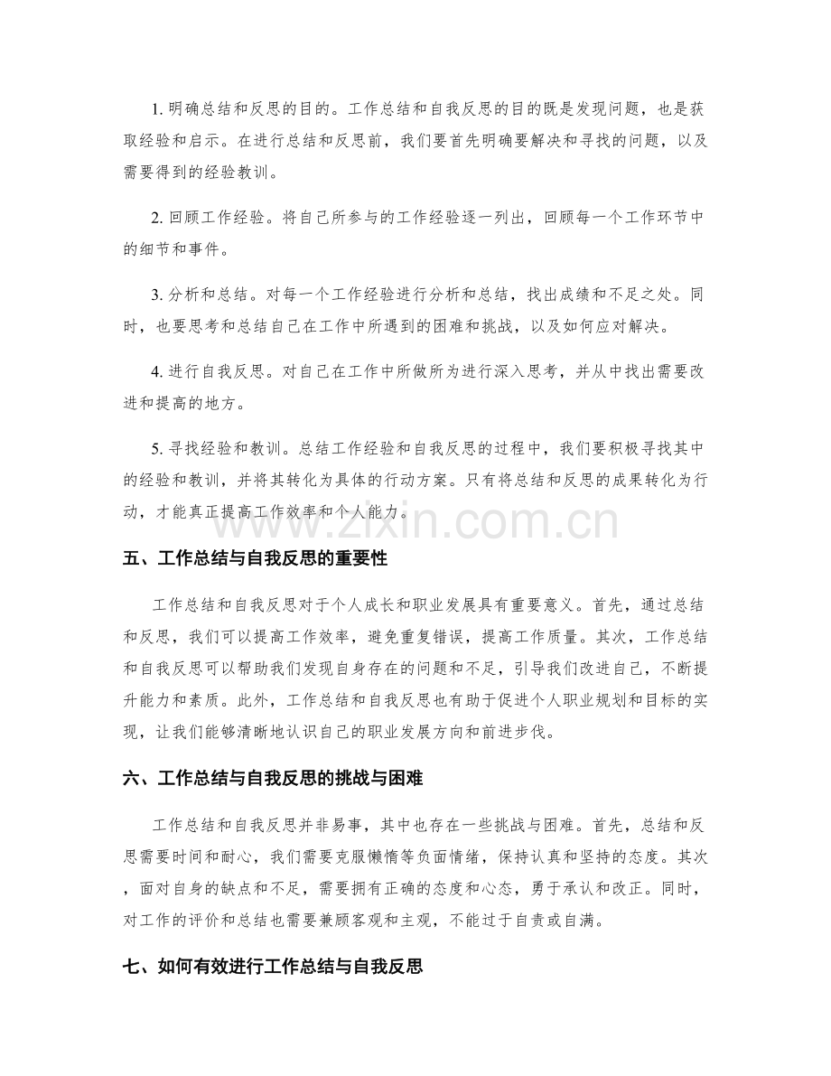 工作总结与自我反思的重要关系.docx_第2页