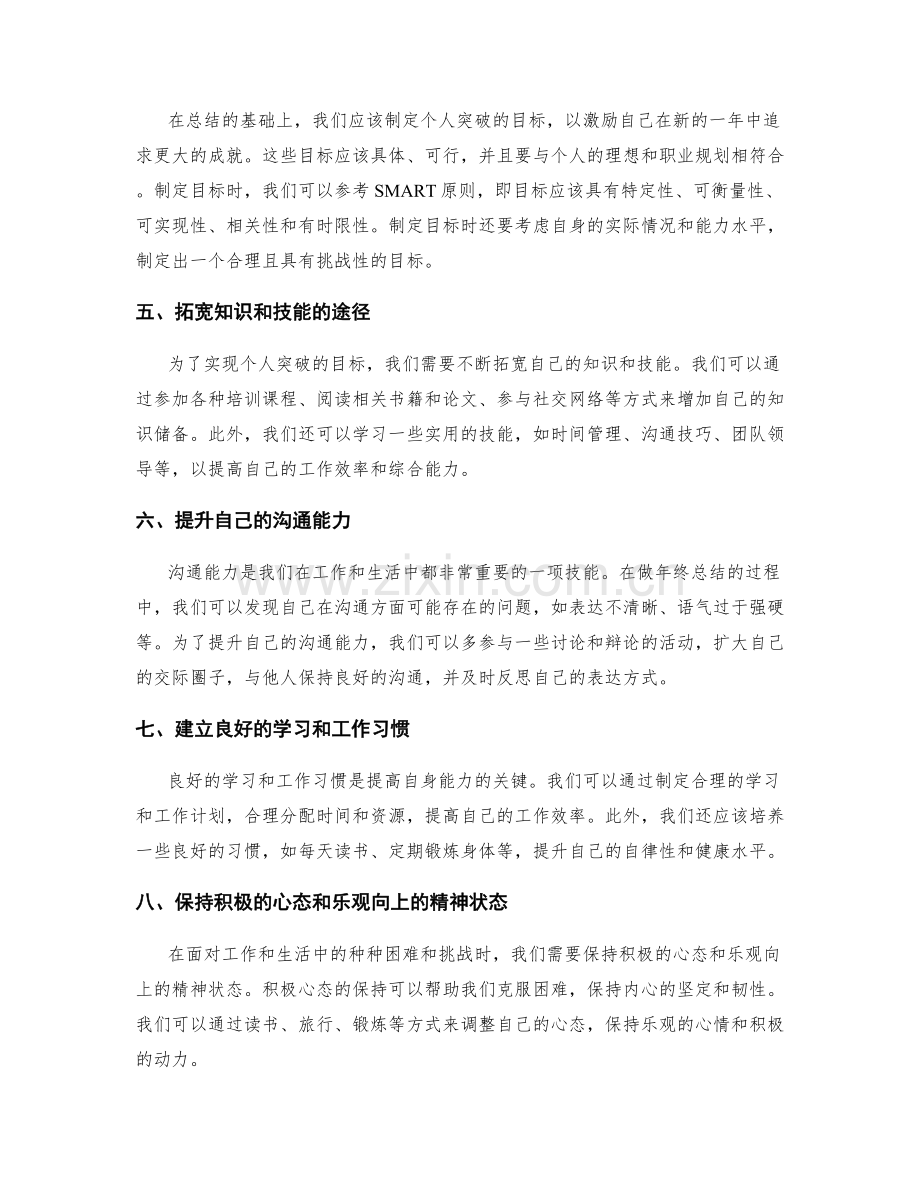 年终总结的自我突破与提升方案.docx_第2页