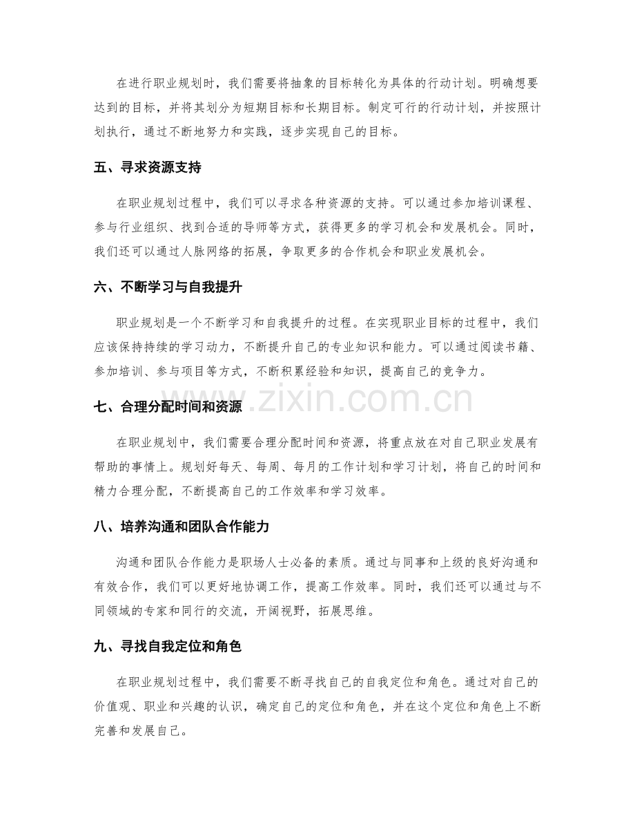 年终总结中的个人职业规划与目标定位.docx_第2页