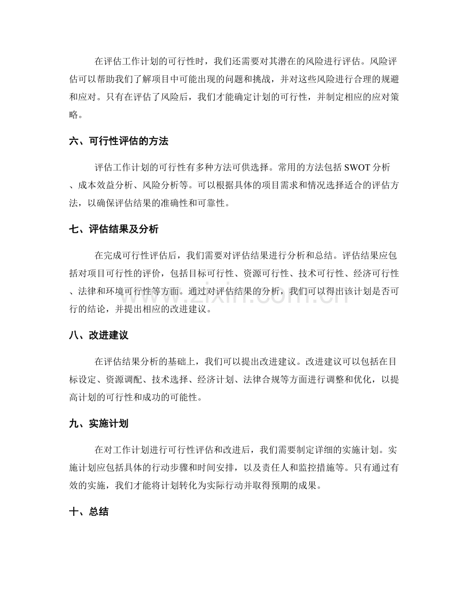 工作计划可行性评估.docx_第2页