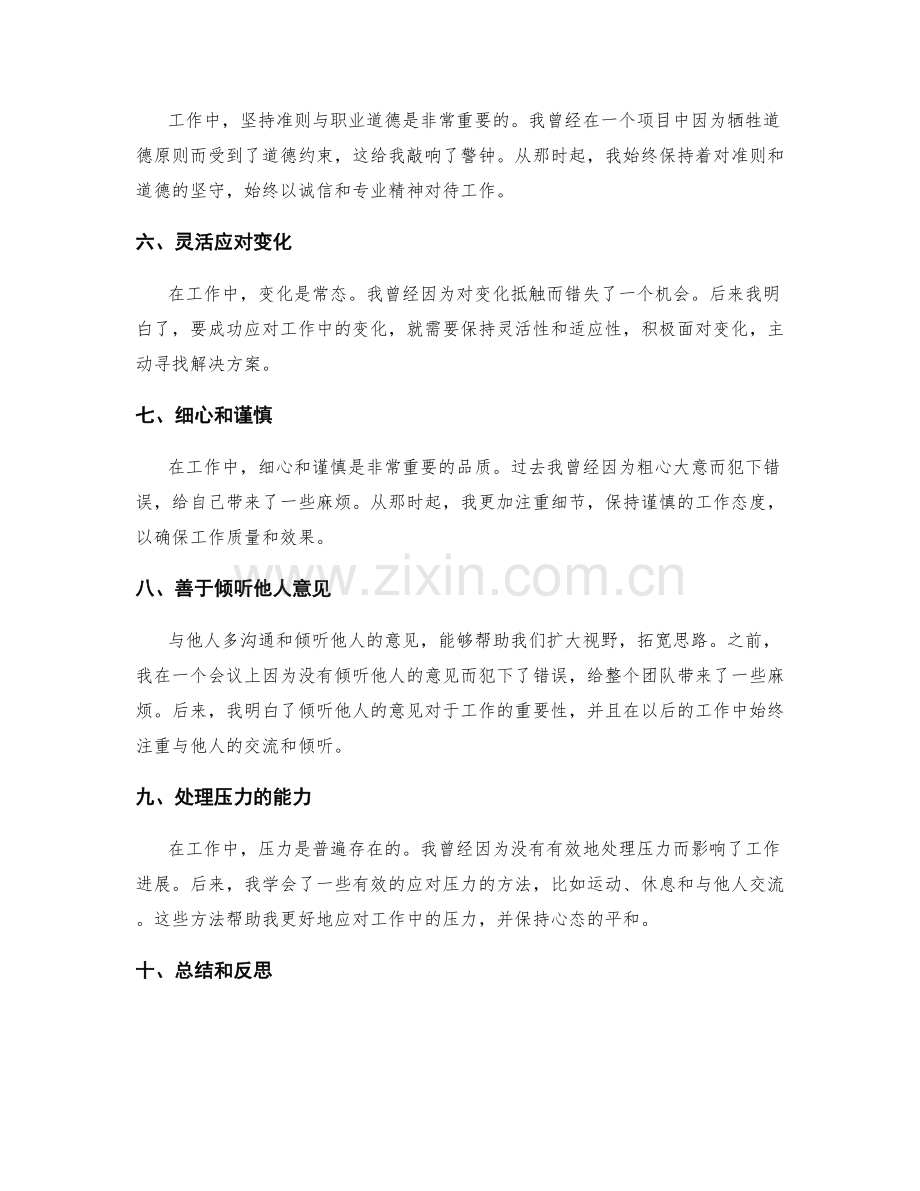 工作总结中的成败经验和教训总结.docx_第2页