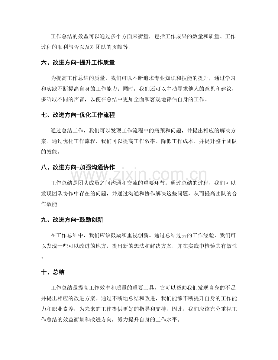 工作总结的效益衡量与改进方向.docx_第2页