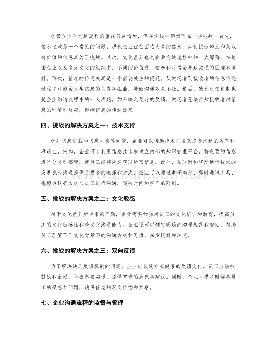 企业管理制度的沟通流程.docx_第2页