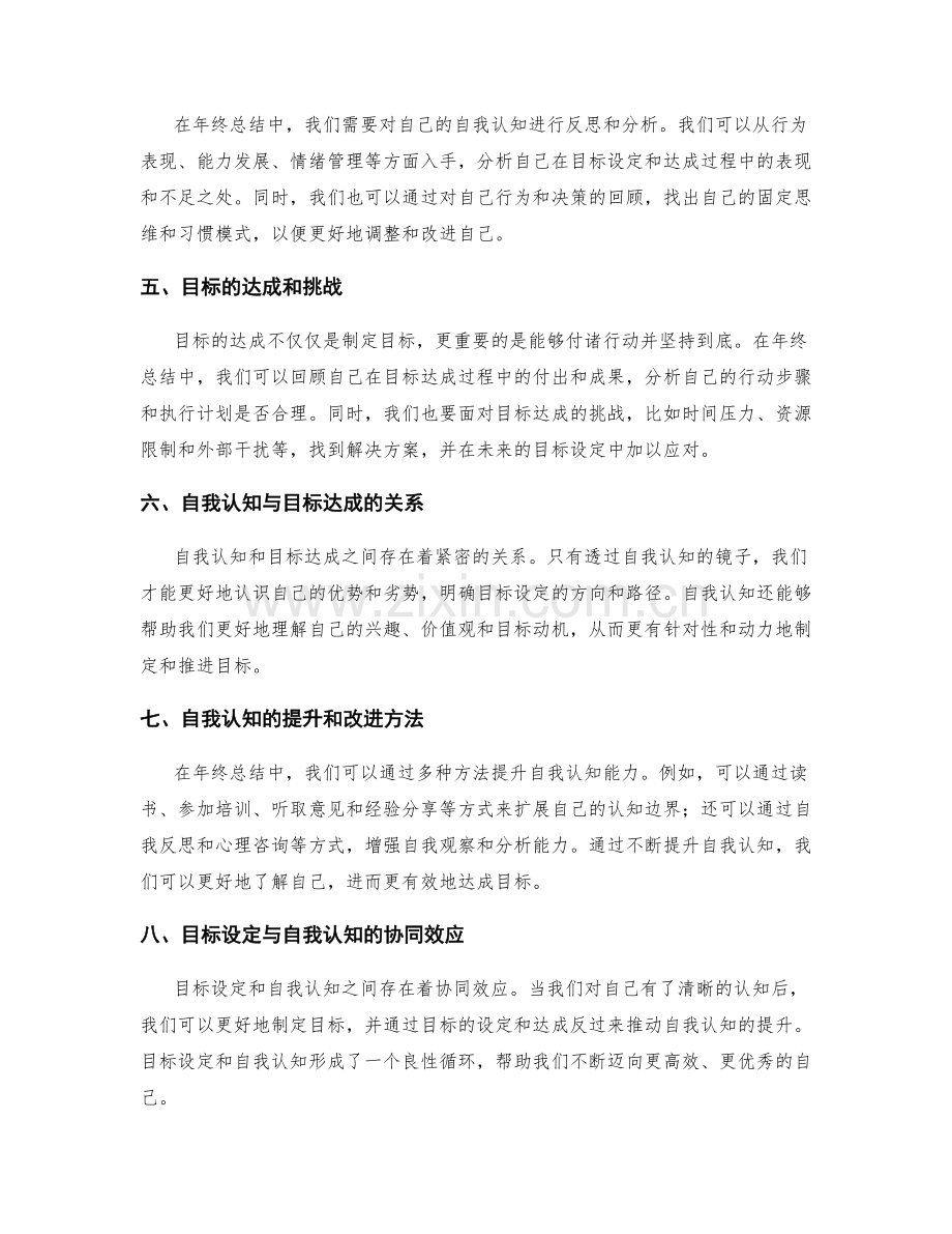 年终总结中的目标达成与自我认知.docx_第2页