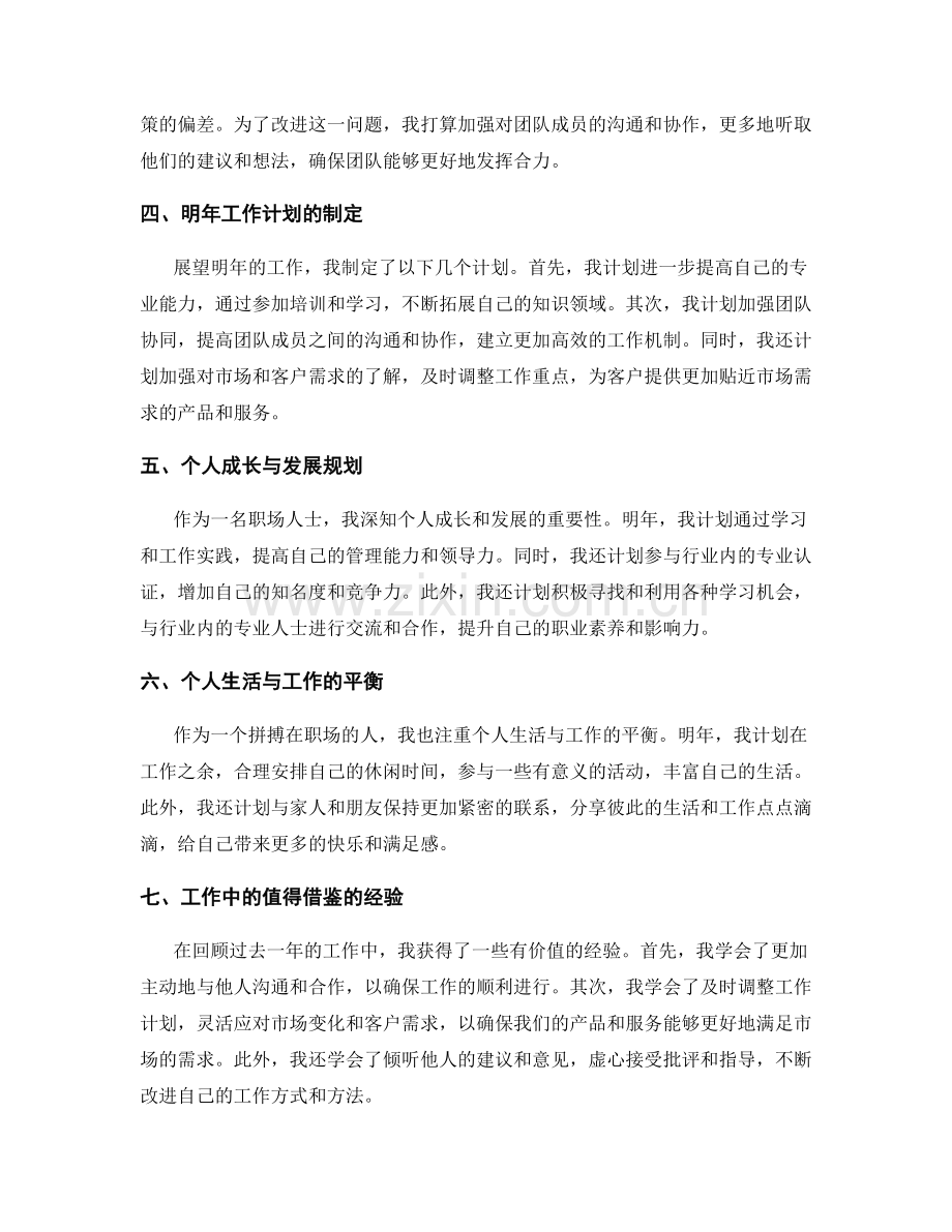 年终总结的回顾与展望内容规划.docx_第2页