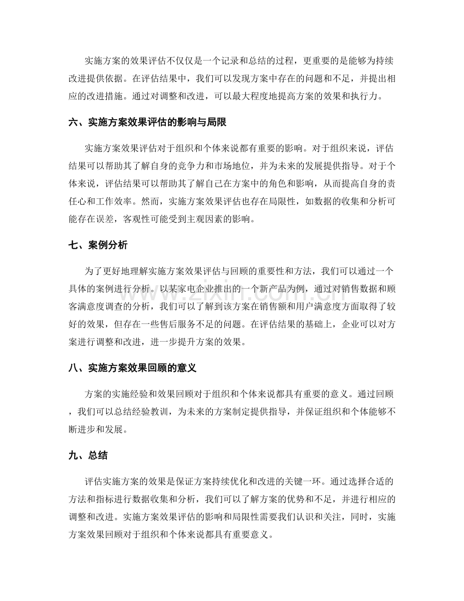 实施方案效果评估与回顾.docx_第2页