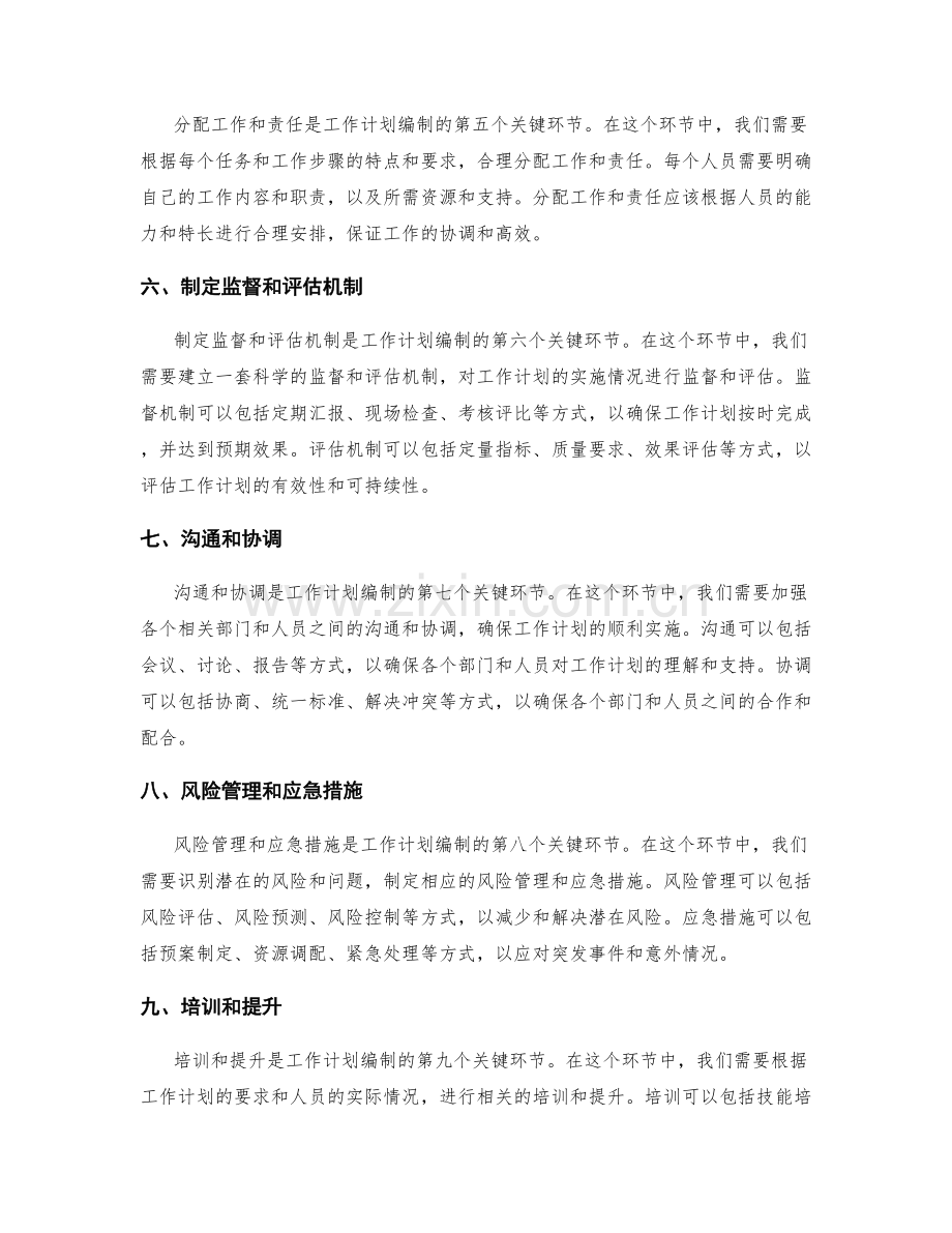 工作计划编制的关键环节解析.docx_第2页