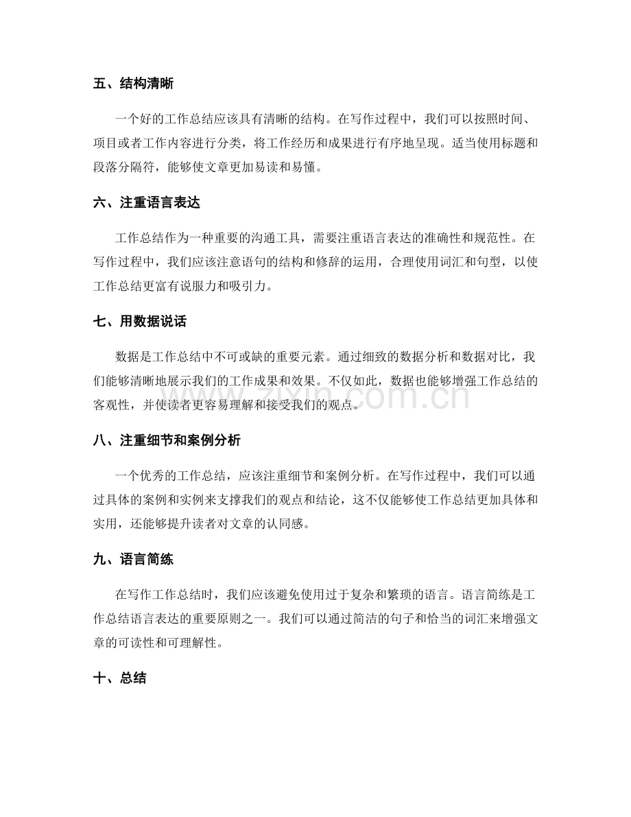 提升工作总结表达能力的方法.docx_第2页