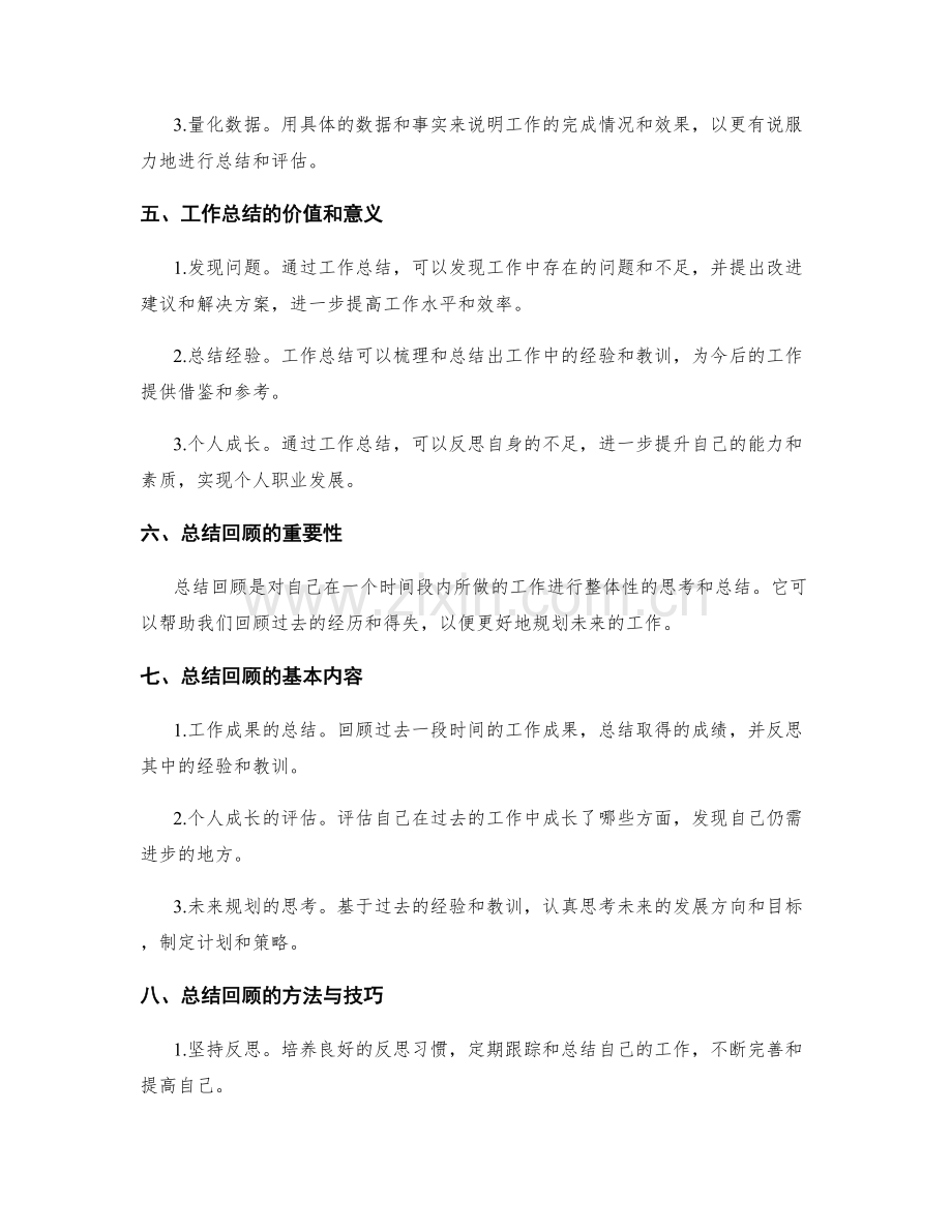 职场中的工作总结与总结回顾.docx_第2页