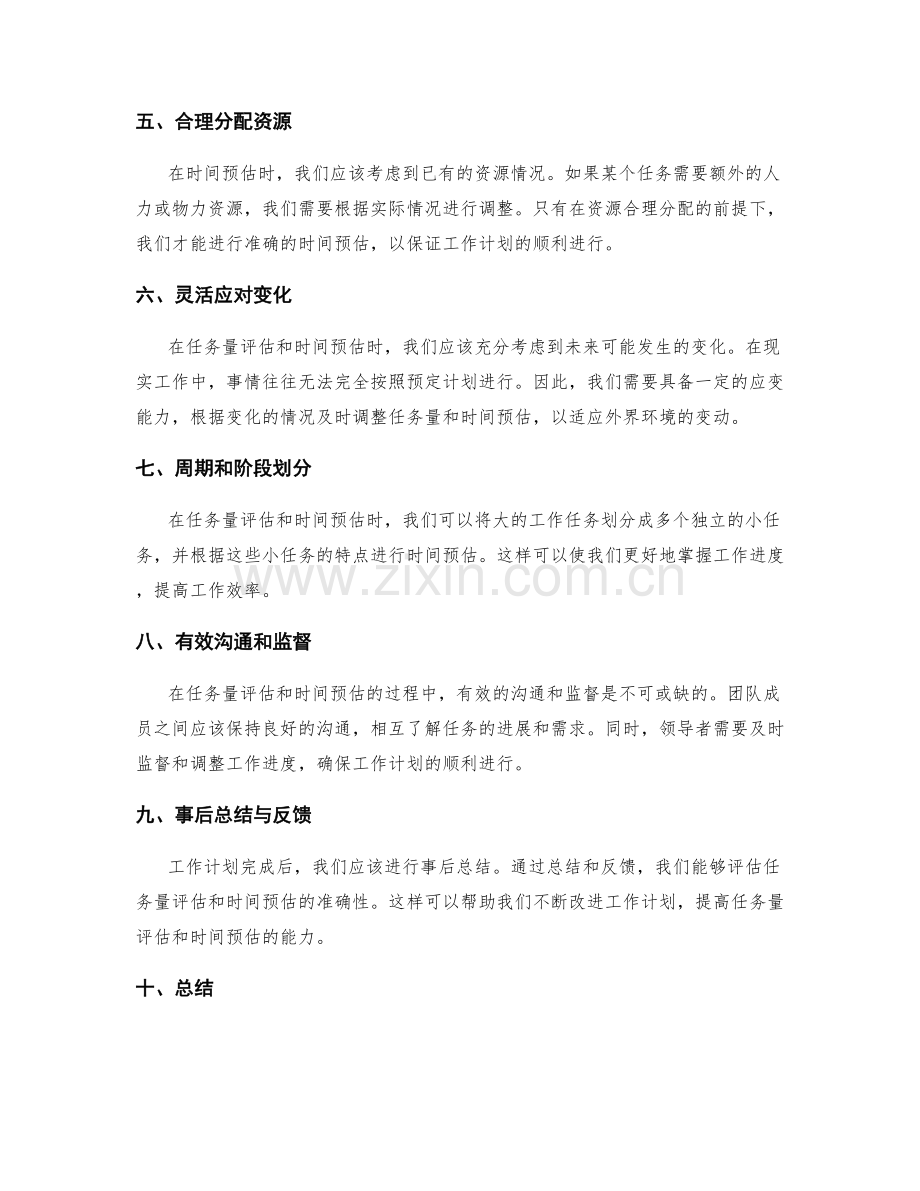 工作计划的任务量评估和时间预估.docx_第2页