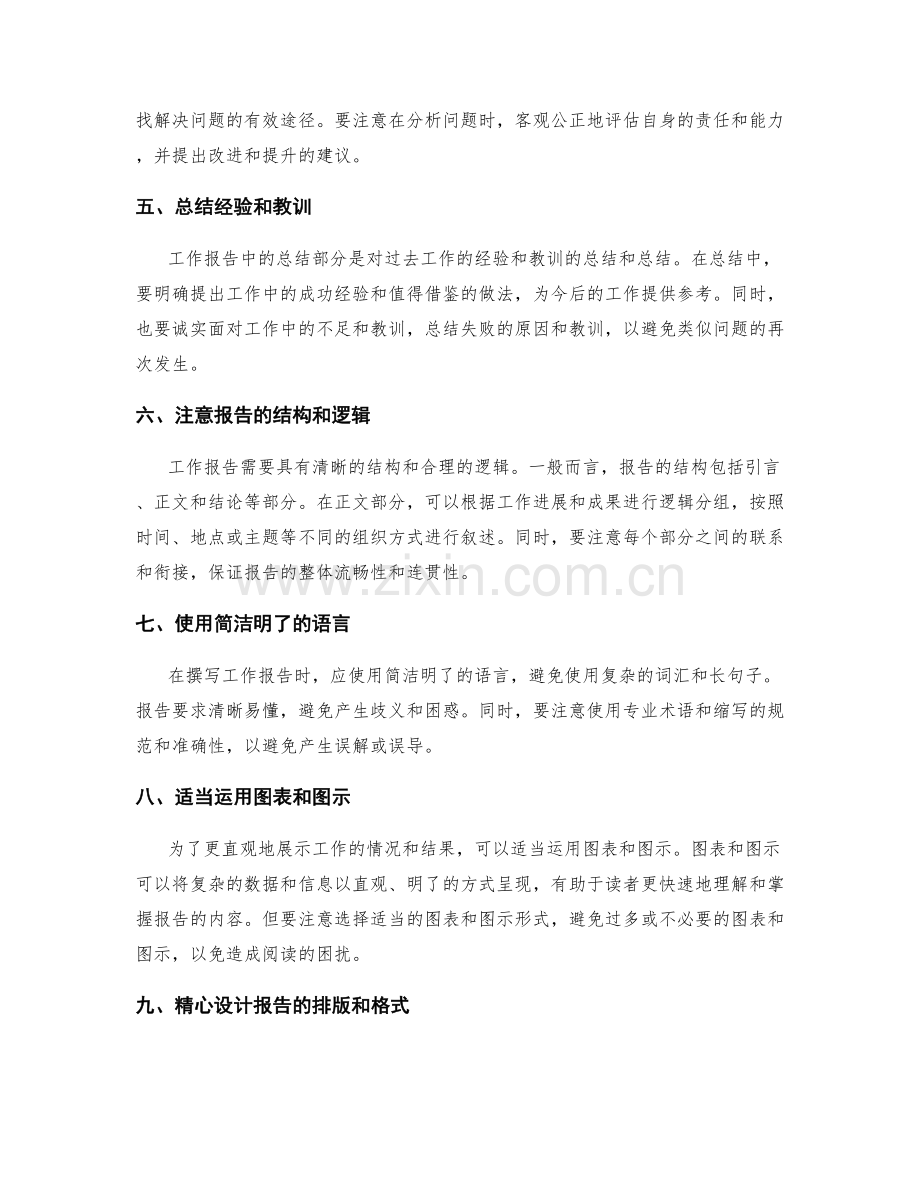 工作报告的部分技巧和要点.docx_第2页