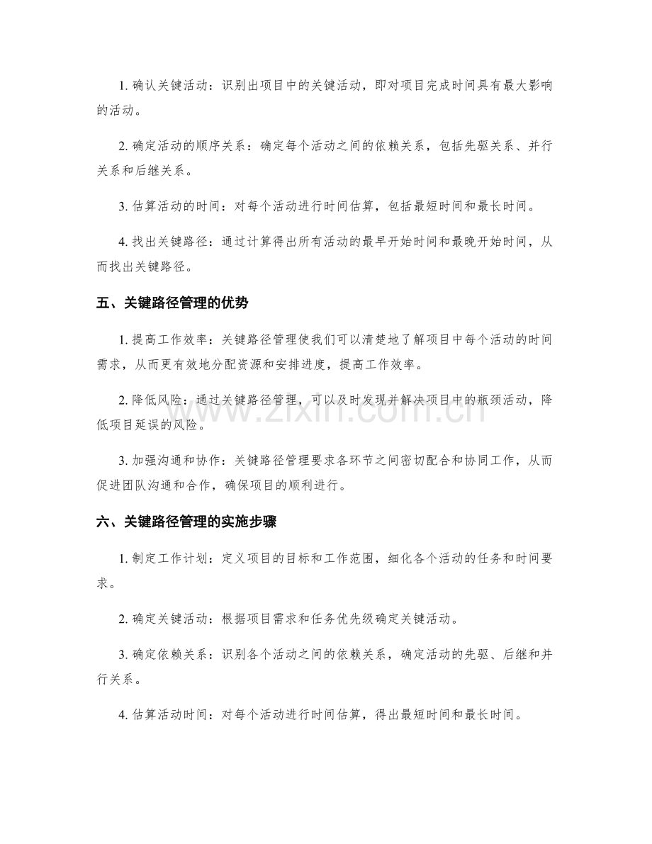 工作计划的目标设定和关键路径管理.docx_第2页