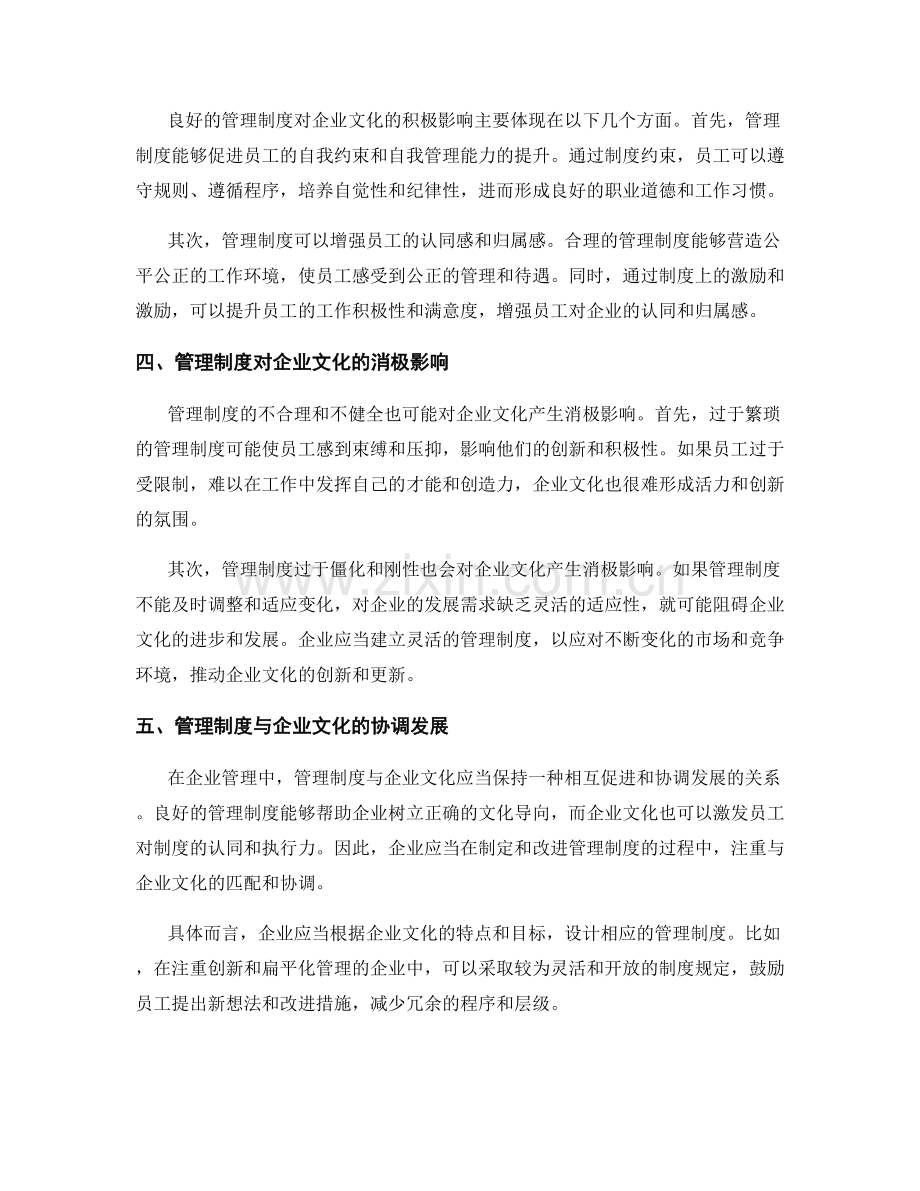 管理制度对企业文化的影响分析.docx_第2页