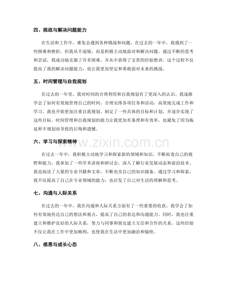 年终总结的自我价值回溯.docx_第2页