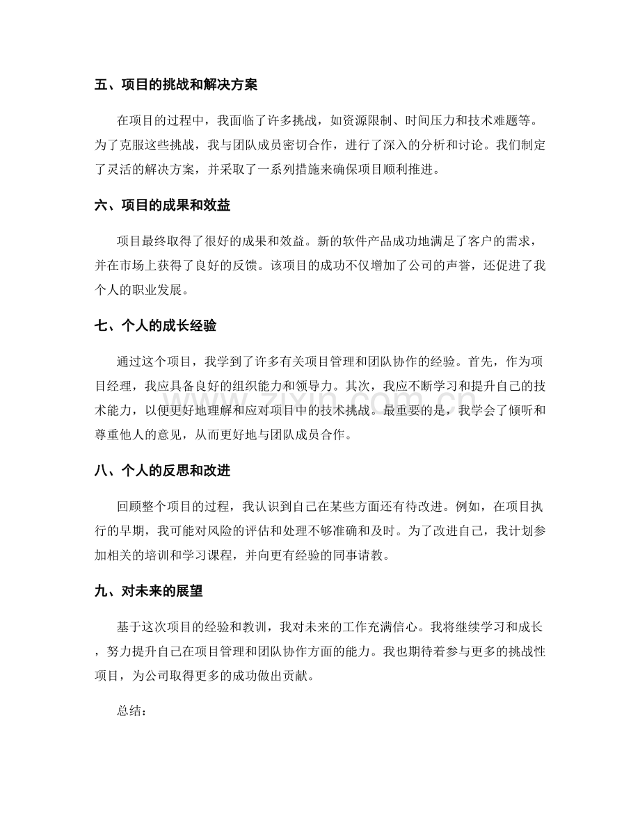 工作总结的案例分析与个人成长经验总结.docx_第2页