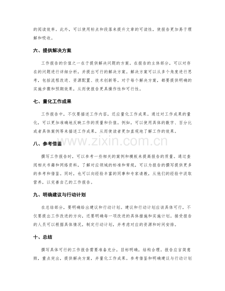 如何撰写具体可行的工作报告建议.docx_第2页