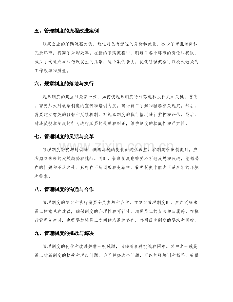 管理制度的流程优化与规章制度.docx_第2页