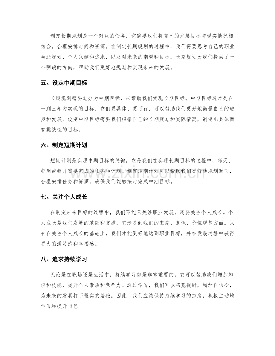 年终总结的发展规划与未来目标设定策略探究.docx_第2页