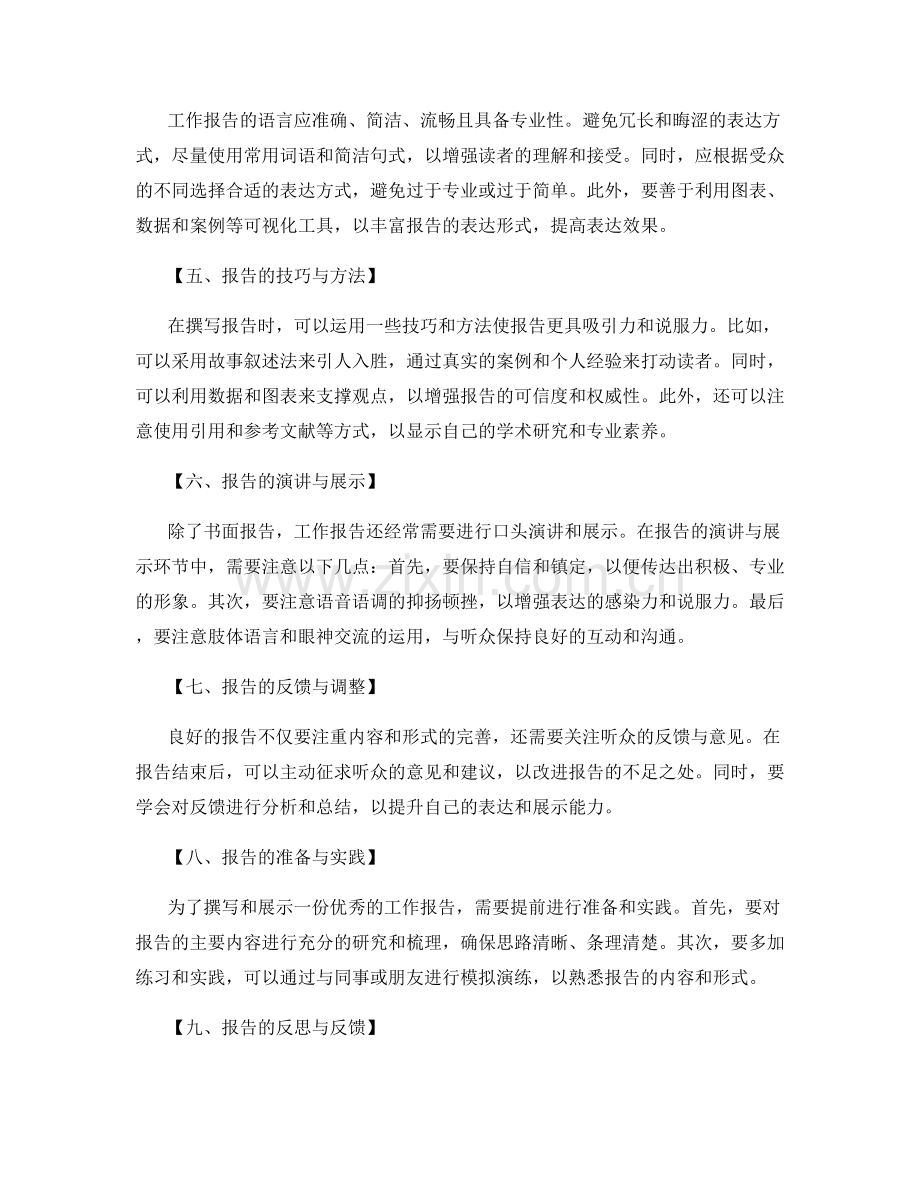 工作报告的表达与展示能力.docx_第2页