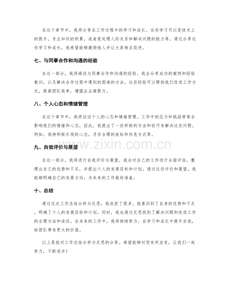 工作总结分析与反思.docx_第2页