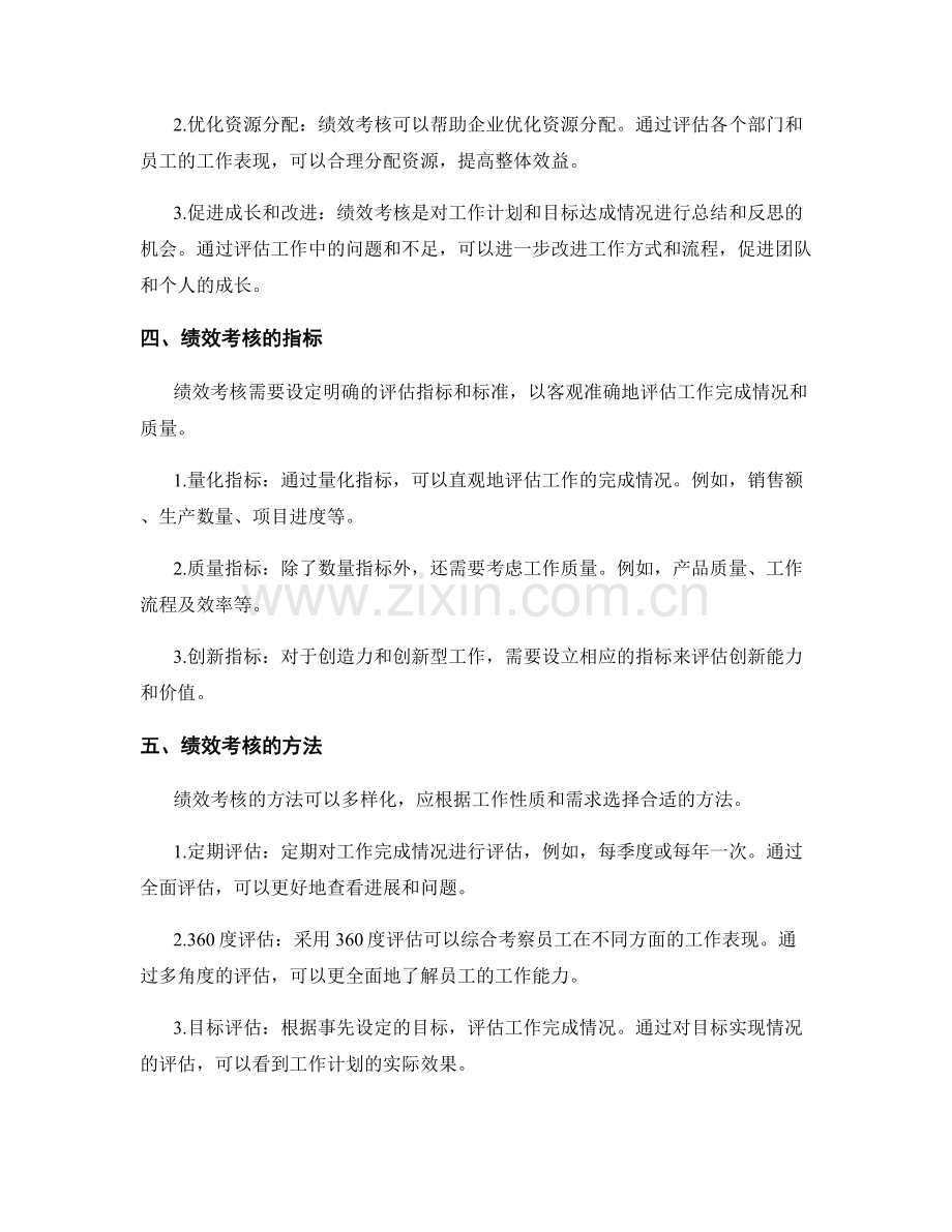 工作计划的设定与绩效考核.docx_第2页