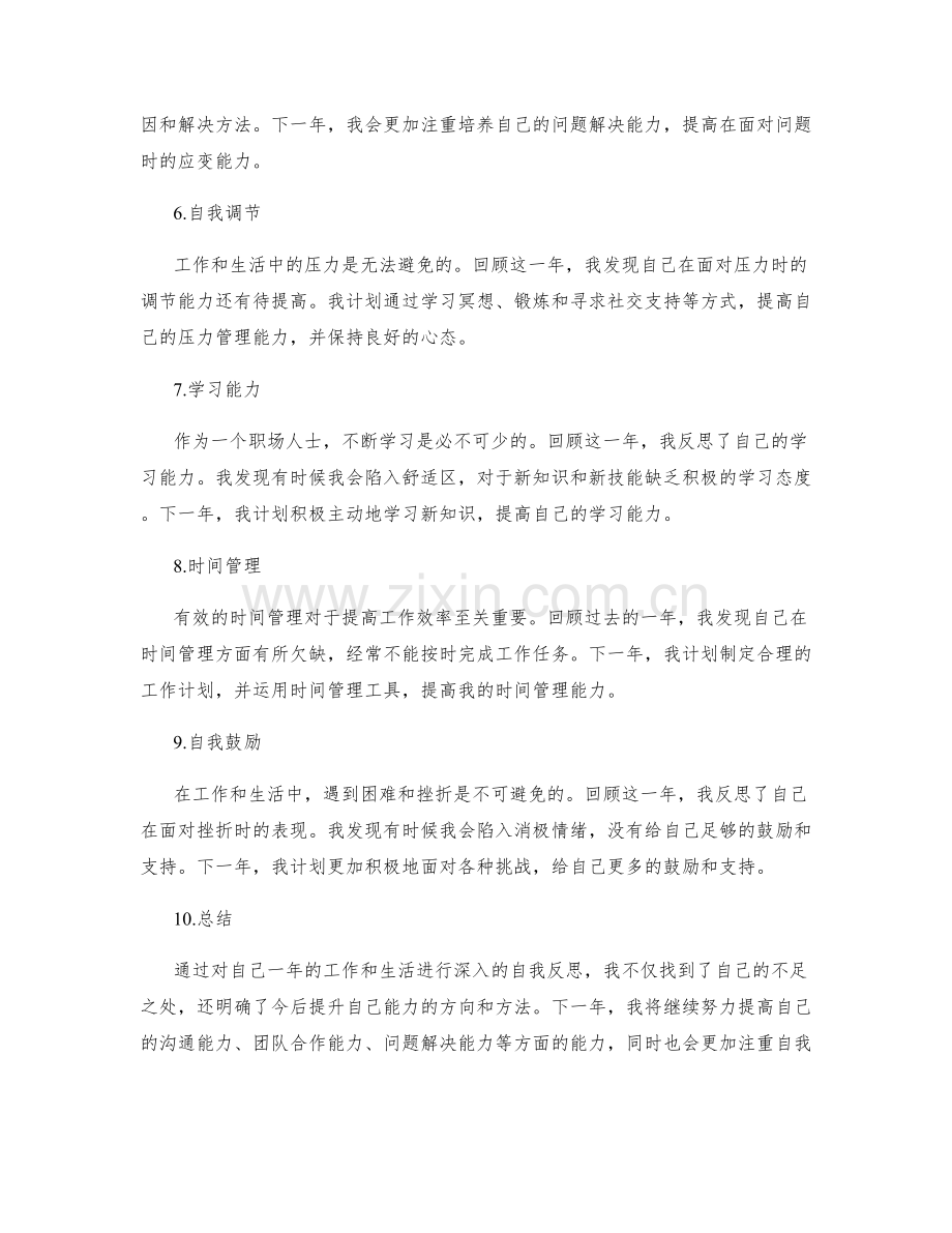 年终总结的自我反思和能力提升.docx_第2页