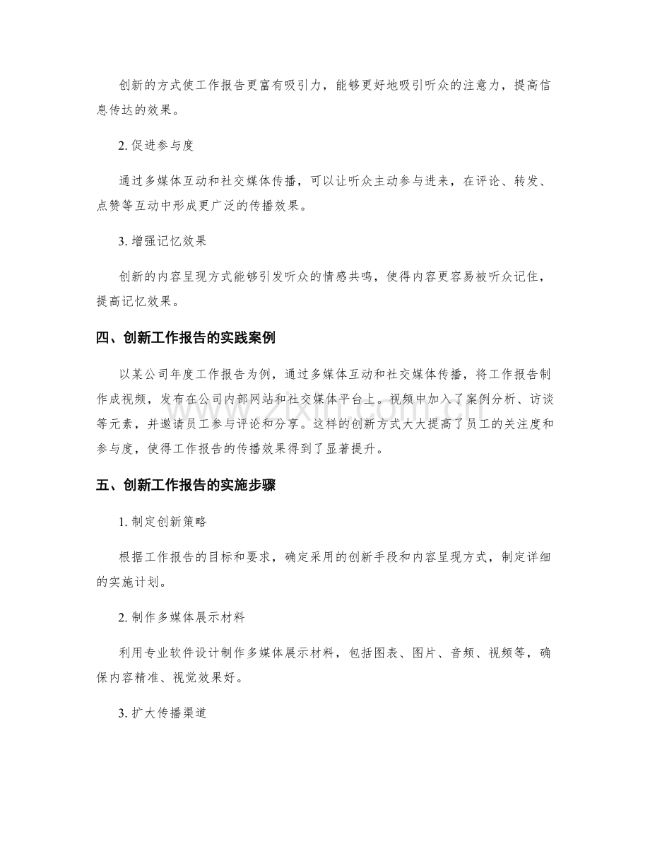 工作报告的创新与传播效果研究.docx_第2页