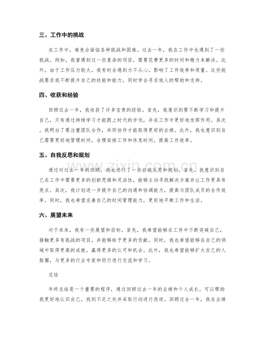 年终总结的业绩回顾和个人成长.docx_第2页