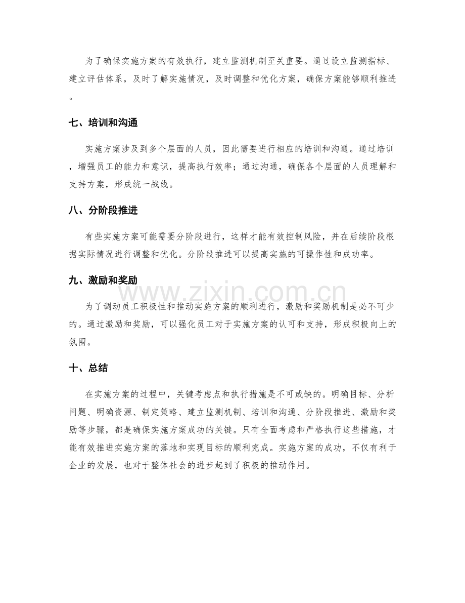 实施方案的关键考虑点和执行措施.docx_第2页