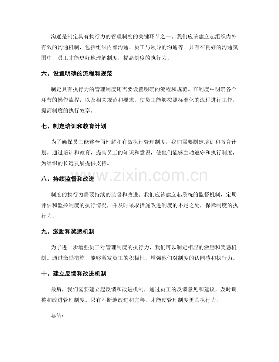 制定具有执行力的管理制度的关键环节.docx_第2页